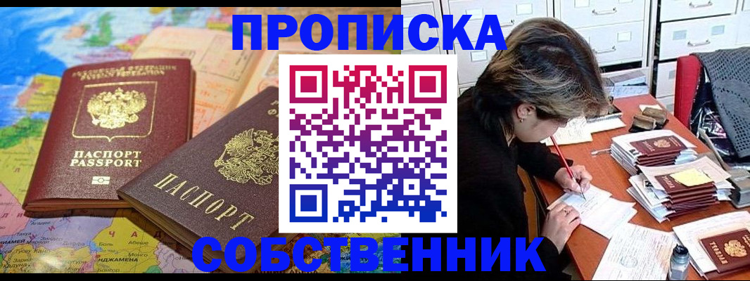 временная регистрация в квартире в Воронеже