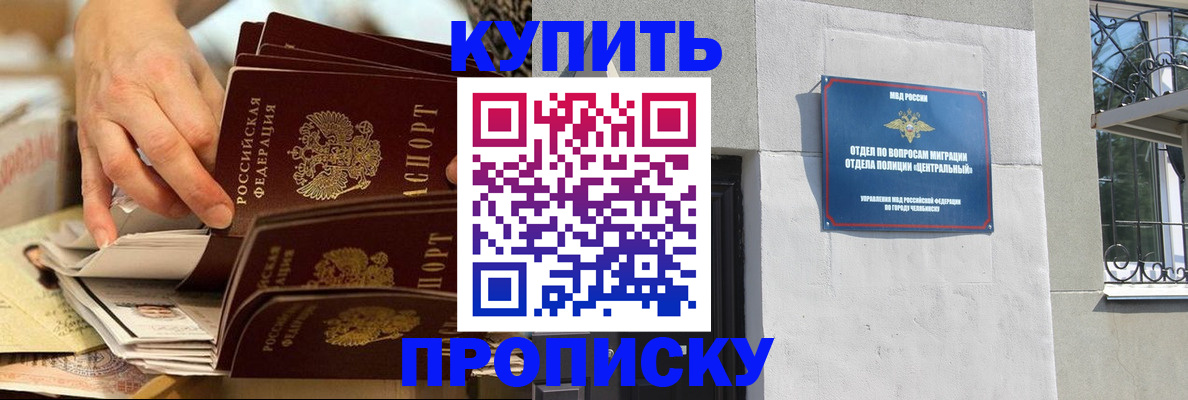 прописка законно в Воронеже