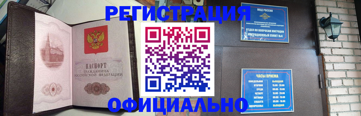 прописка паспорт в Воронеже